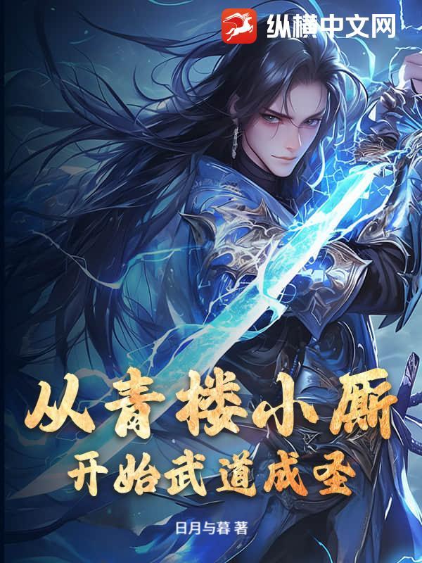 从青楼到深闺