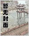 网王：冰帝的怪物